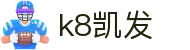 k8凯发(中国)天生赢家·一触即发